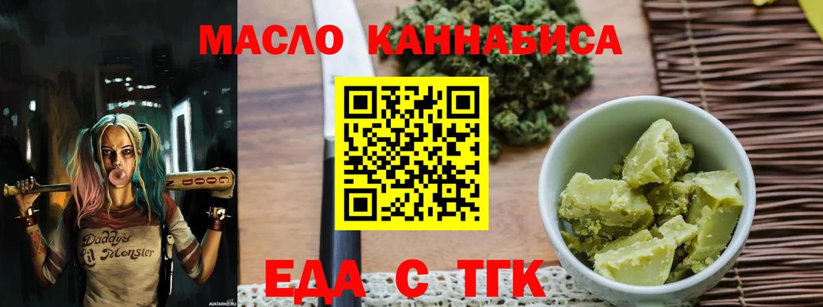Балтийск  Еда ТГК конопля  Вход с VPN 