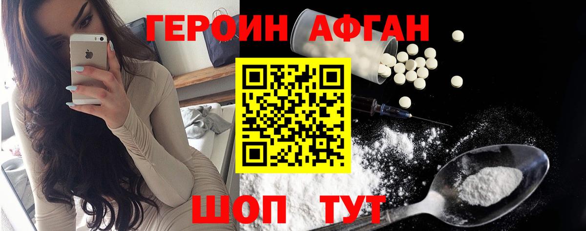 ГЕРОИН Афган  Вход с VPN  ГЕРОИН  Балтийск 