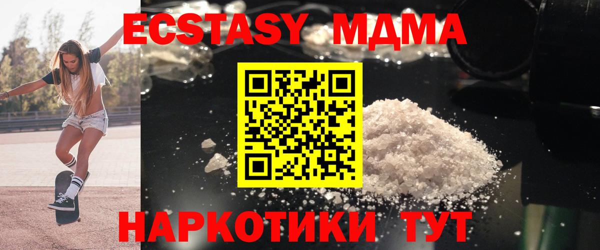 МДМА кристаллы  MDMA crystal  Вход с VPN  Балтийск 