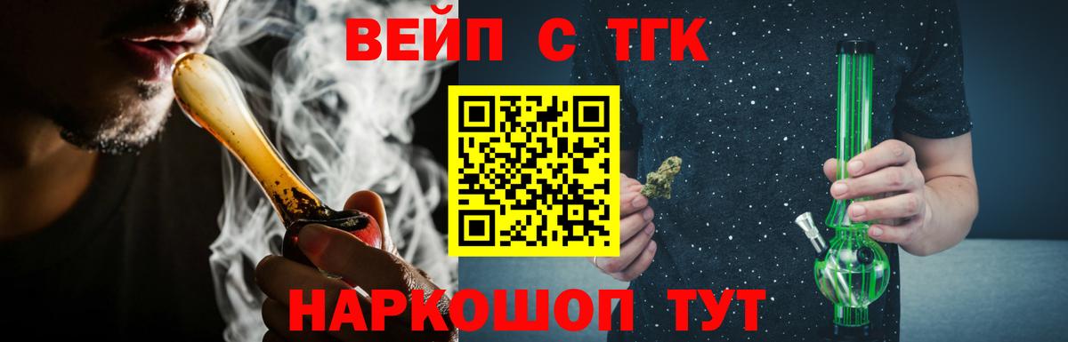 Балтийск  ТГК THC oil  Вход с VPN  Дистиллят ТГК вейп 